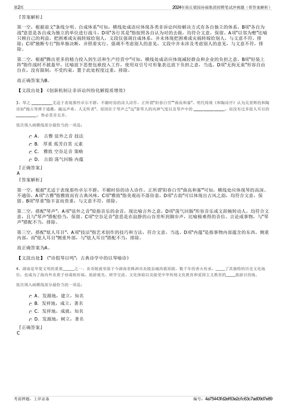 2024年商丘梁园孙福集团招聘笔试冲刺题（带答案解析）_第2页