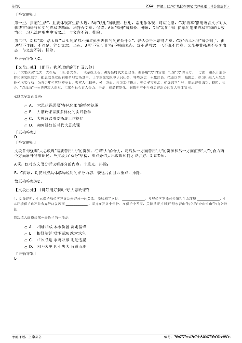 2024年桥梁工程养护集团招聘笔试冲刺题（带答案解析）_第2页