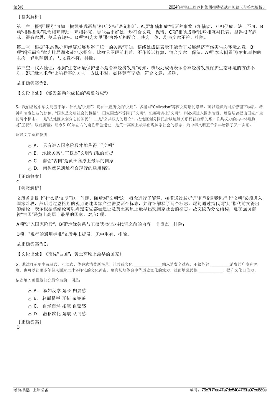 2024年桥梁工程养护集团招聘笔试冲刺题（带答案解析）_第3页