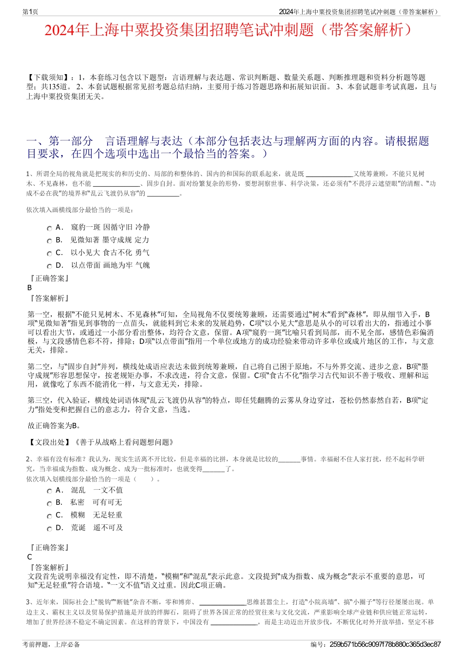 2024年上海中粟投资集团招聘笔试冲刺题（带答案解析）_第1页