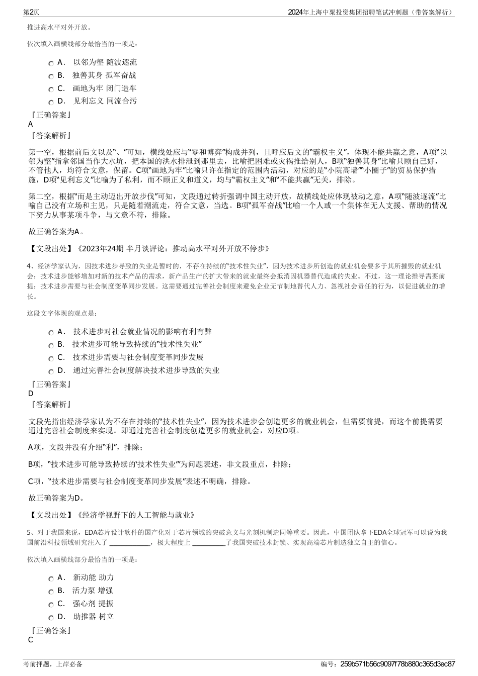 2024年上海中粟投资集团招聘笔试冲刺题（带答案解析）_第2页