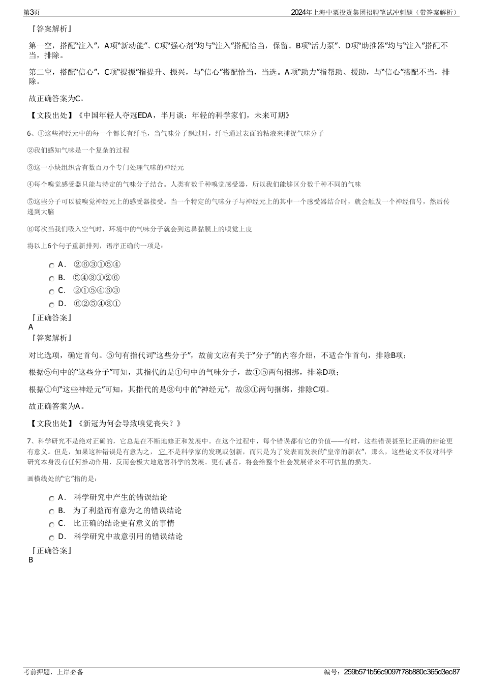 2024年上海中粟投资集团招聘笔试冲刺题（带答案解析）_第3页