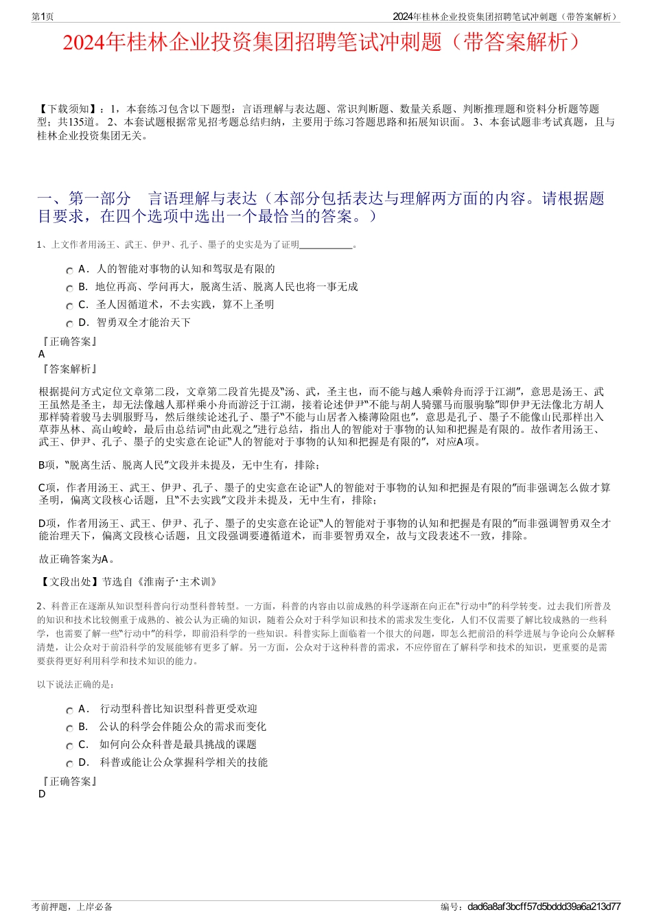 2024年桂林企业投资集团招聘笔试冲刺题（带答案解析）_第1页