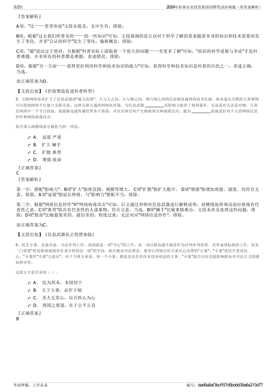 2024年桂林企业投资集团招聘笔试冲刺题（带答案解析）_第2页