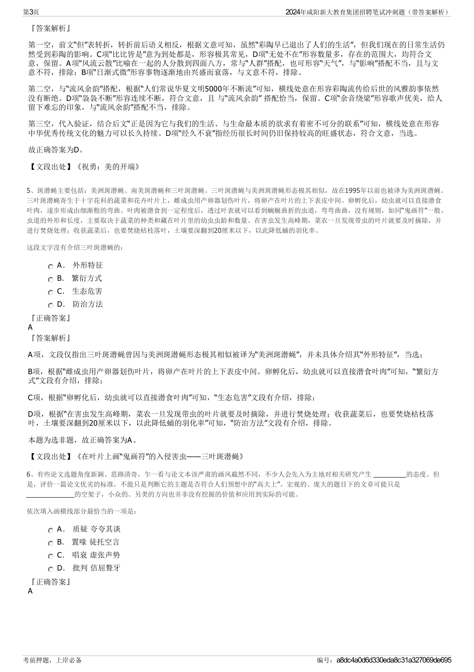 2024年咸阳新大教育集团招聘笔试冲刺题（带答案解析）_第3页