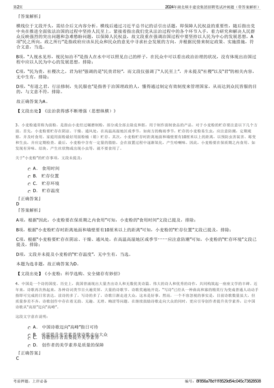 2024年湖北硕丰建设集团招聘笔试冲刺题（带答案解析）_第2页