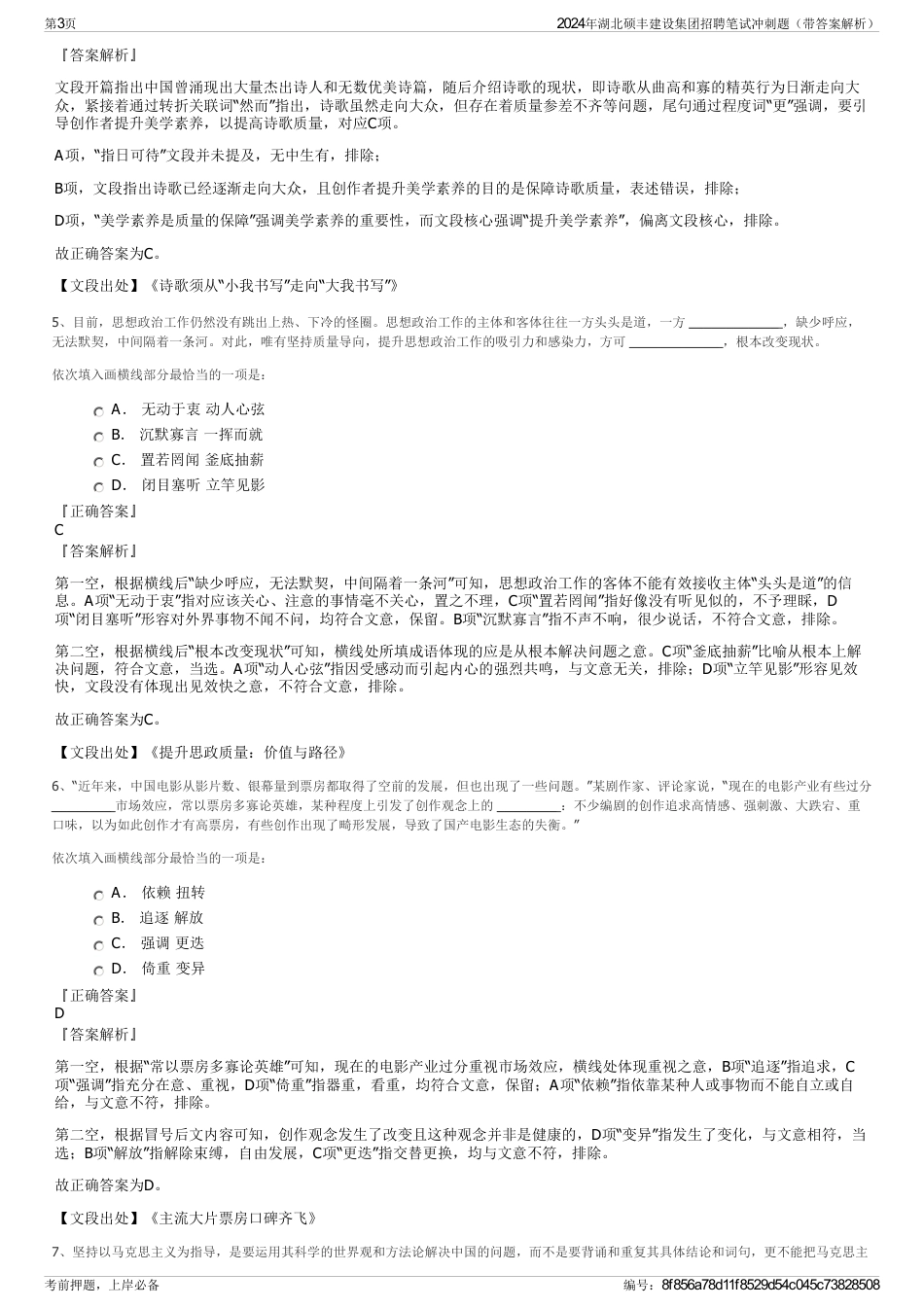 2024年湖北硕丰建设集团招聘笔试冲刺题（带答案解析）_第3页