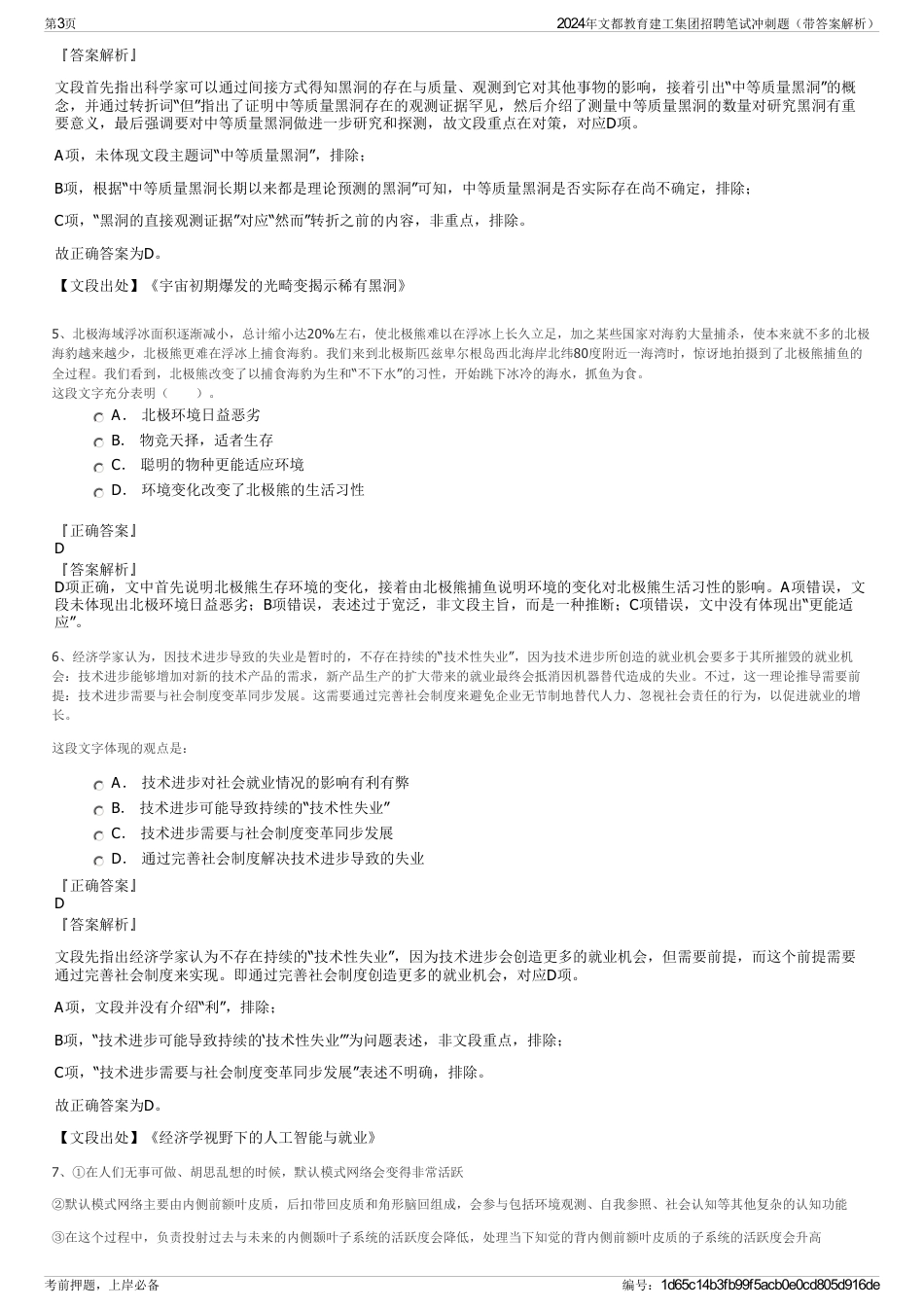 2024年文都教育建工集团招聘笔试冲刺题（带答案解析）_第3页