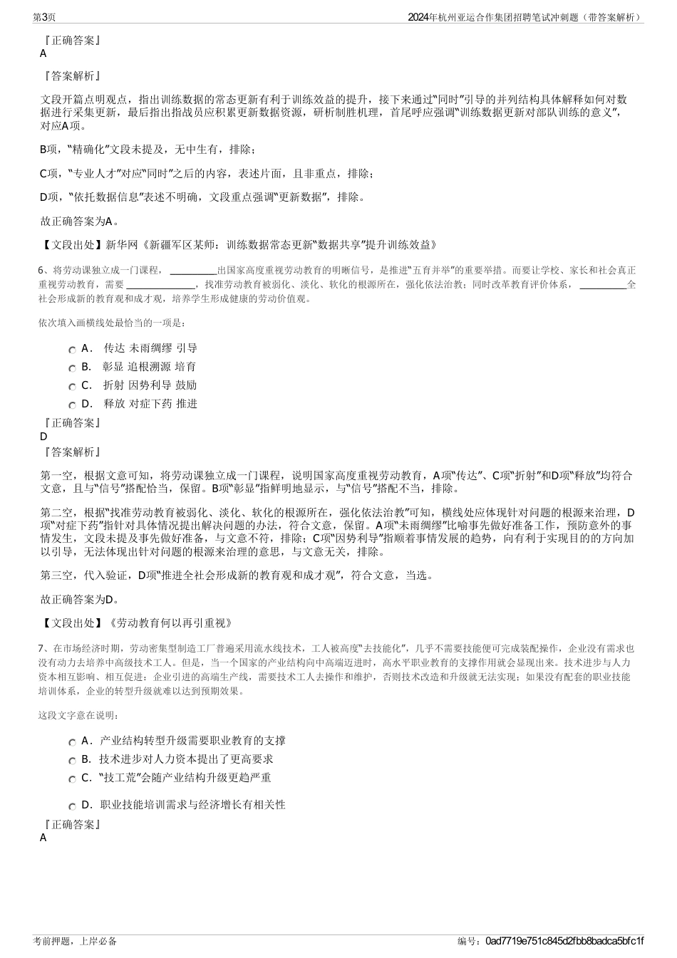 2024年杭州亚运合作集团招聘笔试冲刺题（带答案解析）_第3页