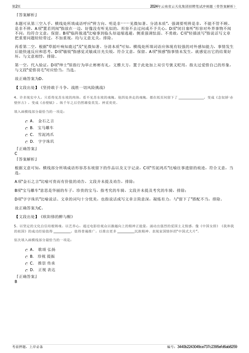 2024年云南省云天化集团招聘笔试冲刺题（带答案解析）_第2页