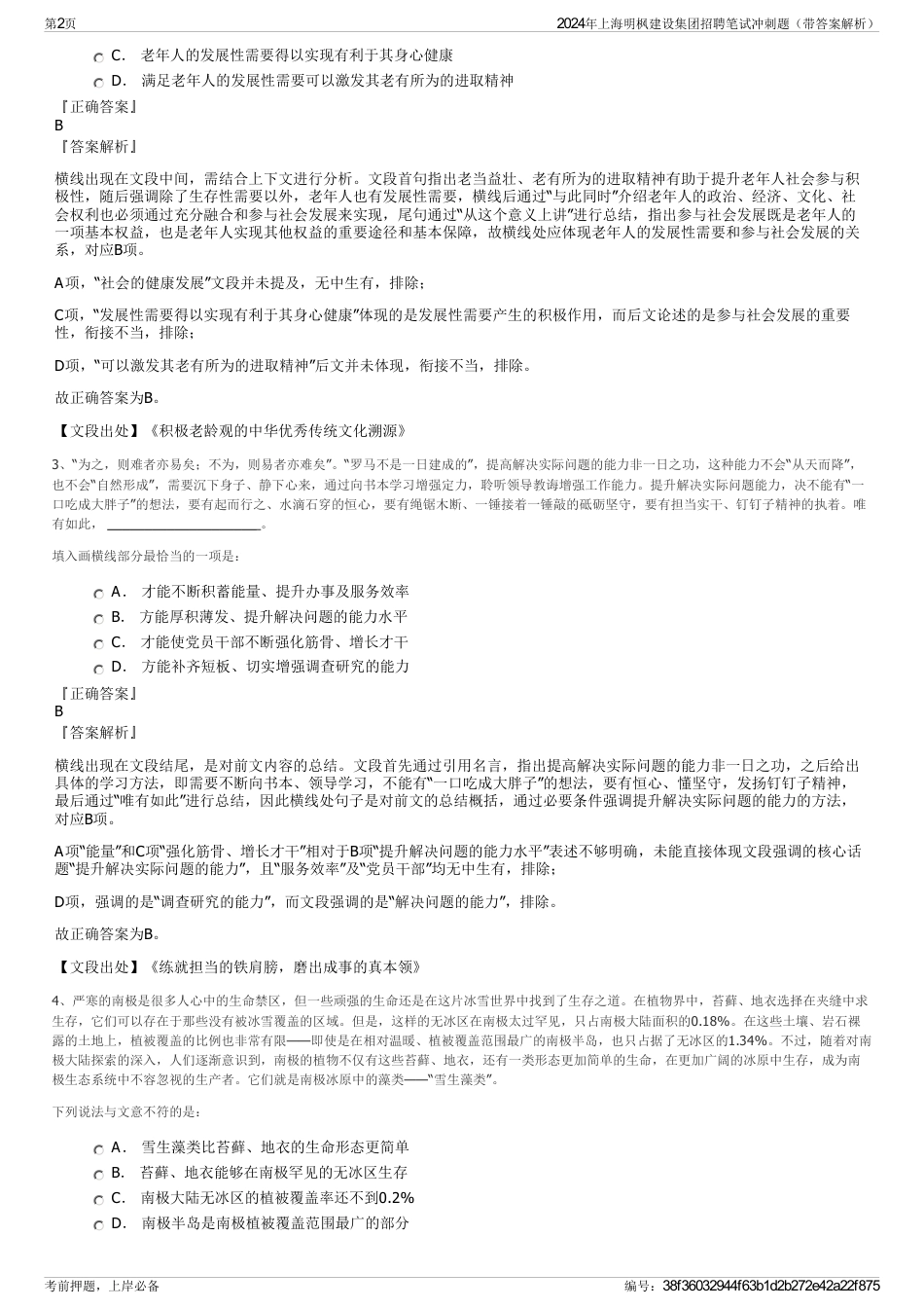 2024年上海明枫建设集团招聘笔试冲刺题（带答案解析）_第2页