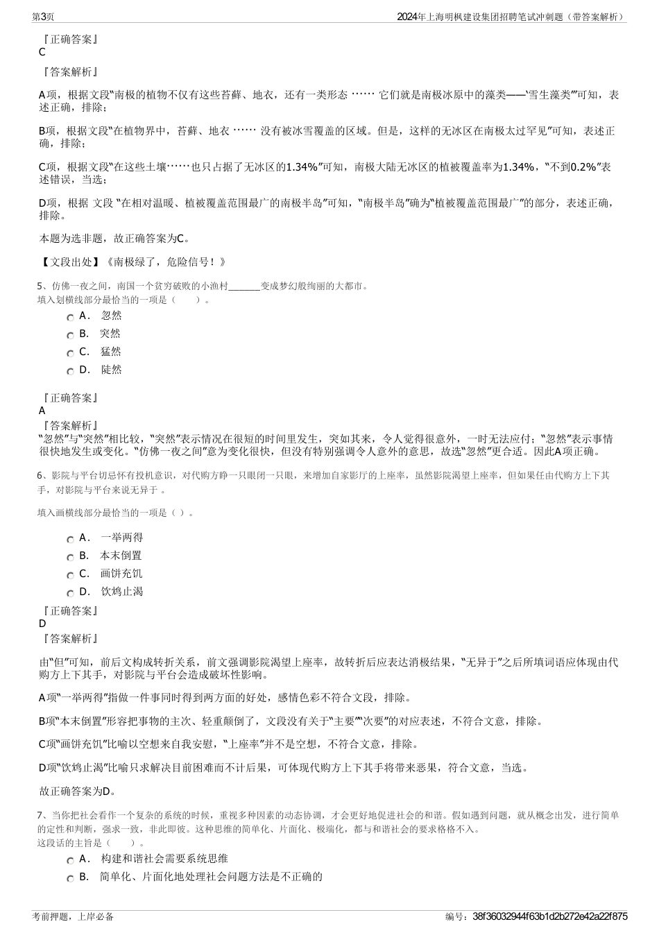 2024年上海明枫建设集团招聘笔试冲刺题（带答案解析）_第3页