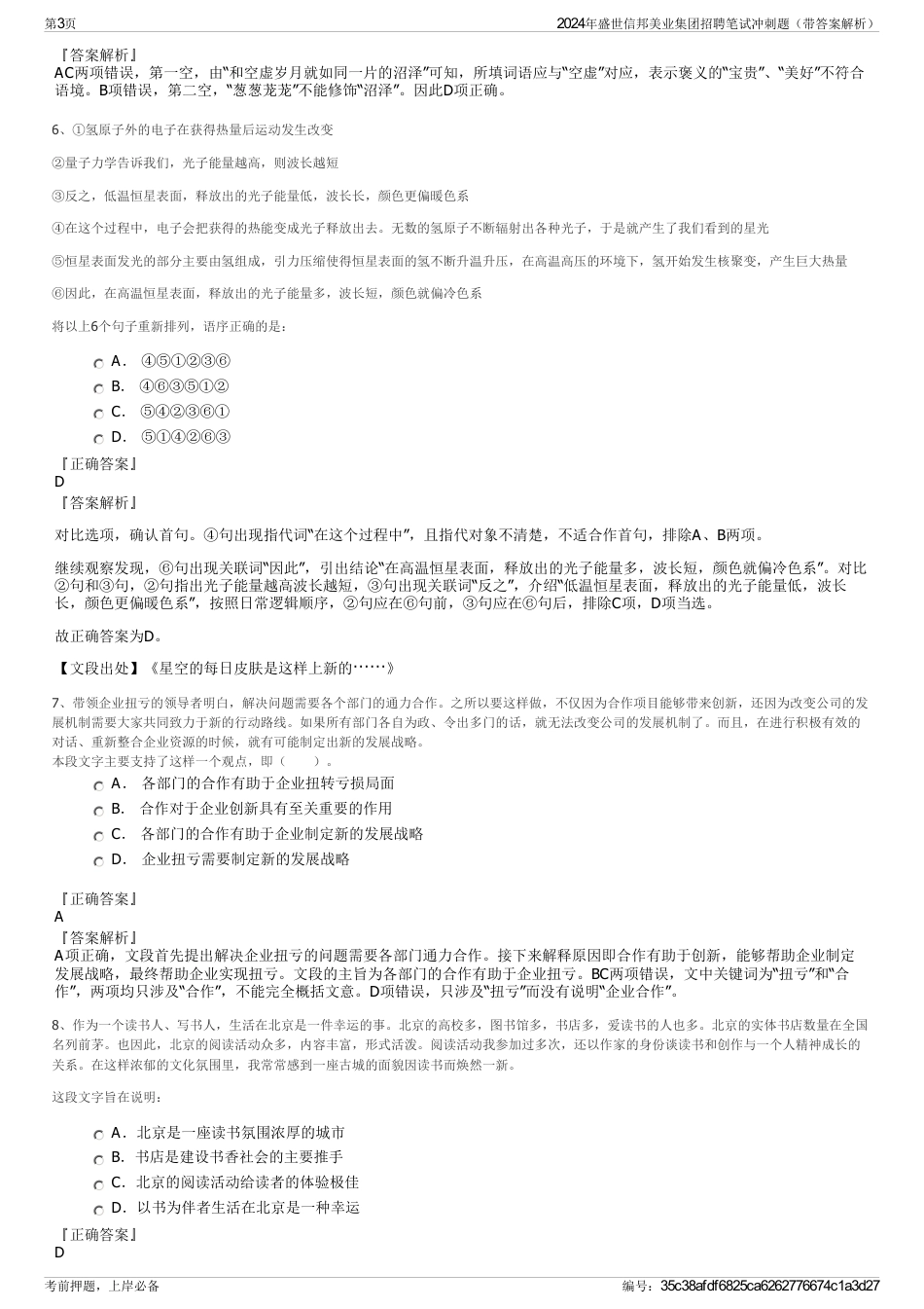 2024年盛世信邦美业集团招聘笔试冲刺题（带答案解析）_第3页