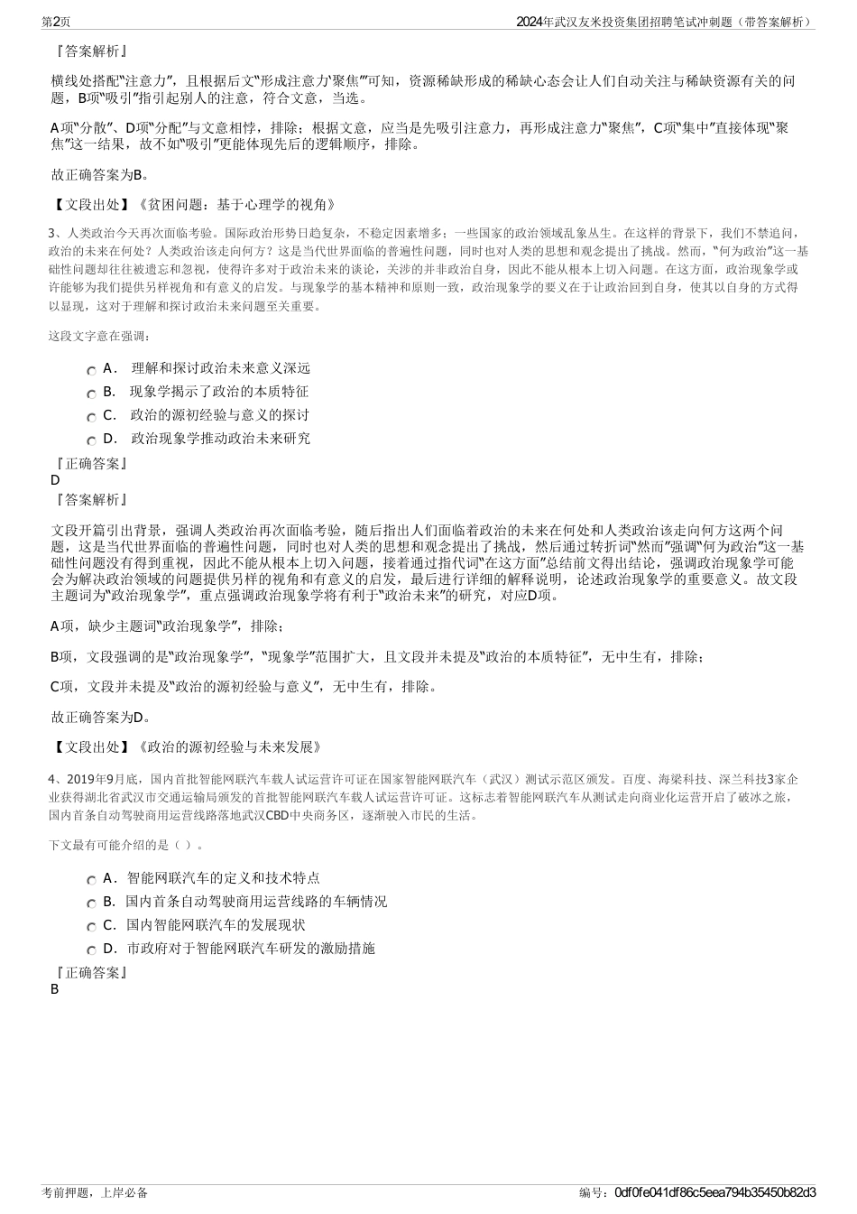 2024年武汉友米投资集团招聘笔试冲刺题（带答案解析）_第2页