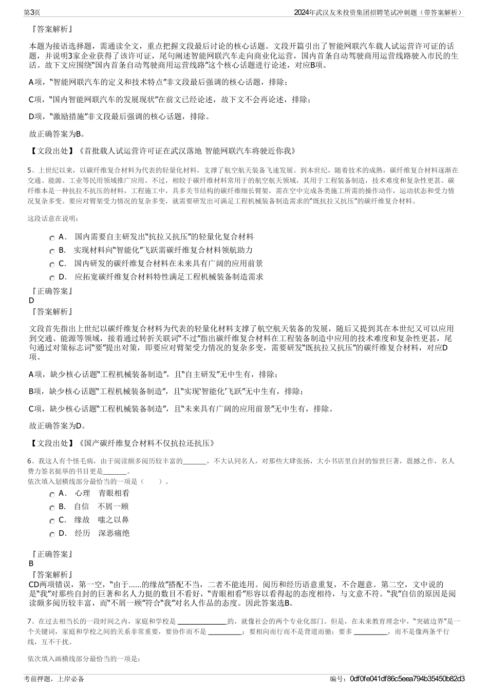 2024年武汉友米投资集团招聘笔试冲刺题（带答案解析）_第3页