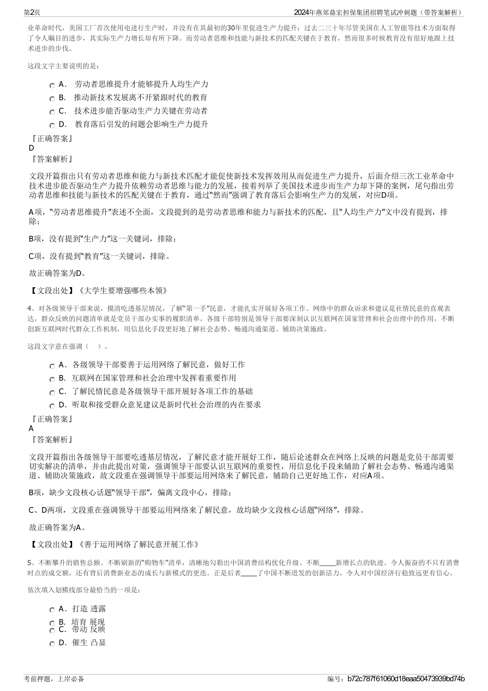 2024年燕郊鼎宏担保集团招聘笔试冲刺题（带答案解析）_第2页