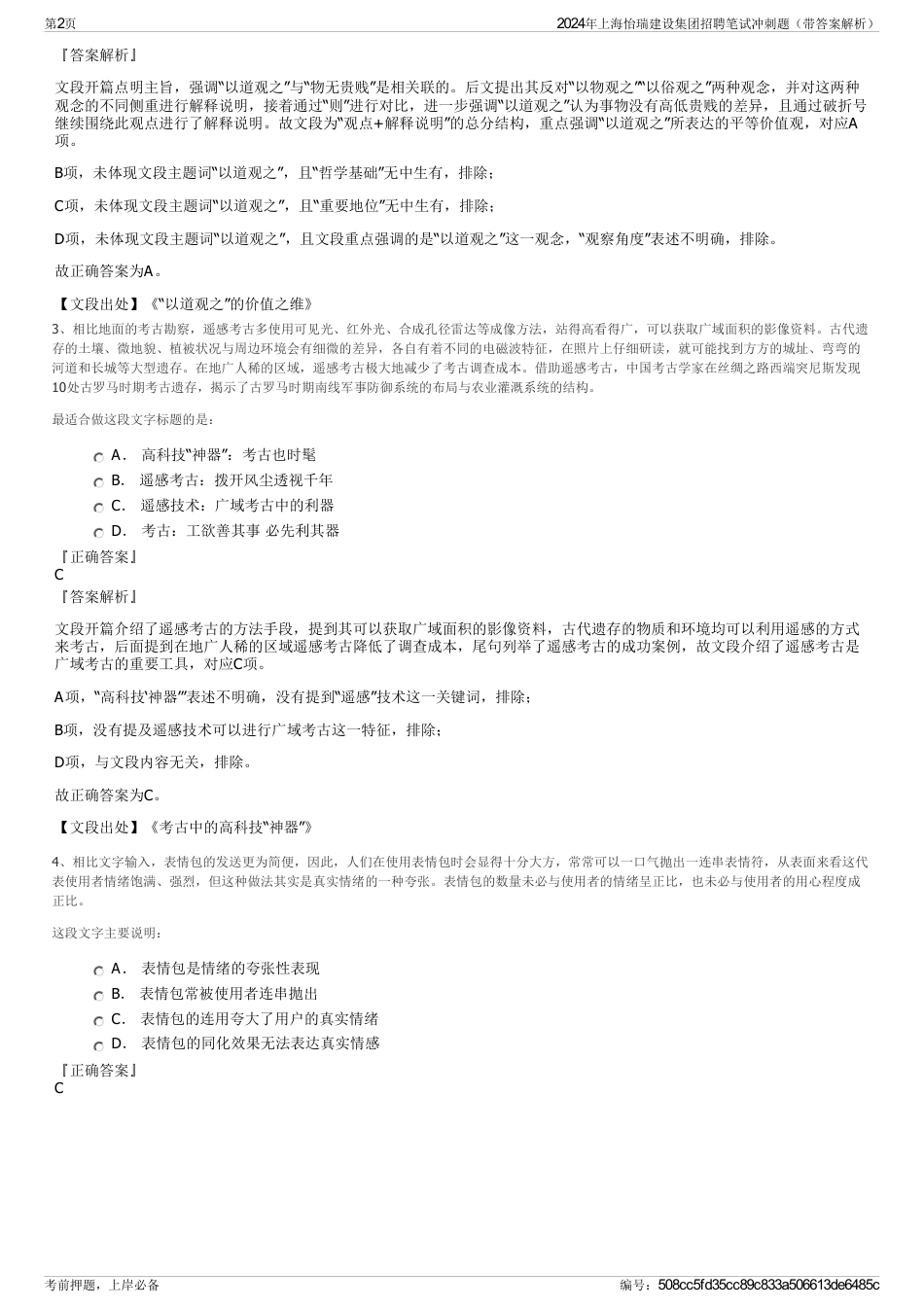 2024年上海怡瑞建设集团招聘笔试冲刺题（带答案解析）_第2页