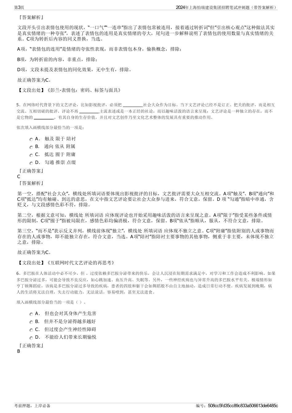 2024年上海怡瑞建设集团招聘笔试冲刺题（带答案解析）_第3页