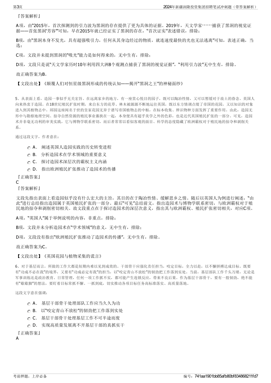 2024年新疆润隆投资集团招聘笔试冲刺题（带答案解析）_第3页