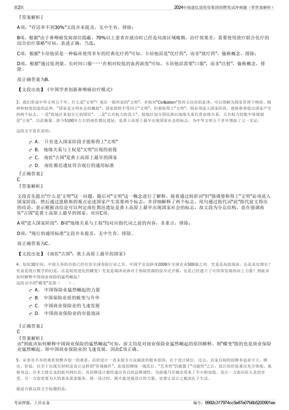 2024年福建亿道投资集团招聘笔试冲刺题（带答案解析）_第2页