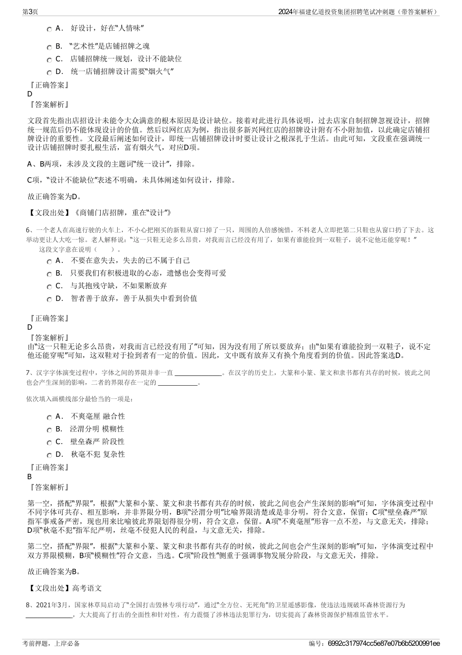 2024年福建亿道投资集团招聘笔试冲刺题（带答案解析）_第3页