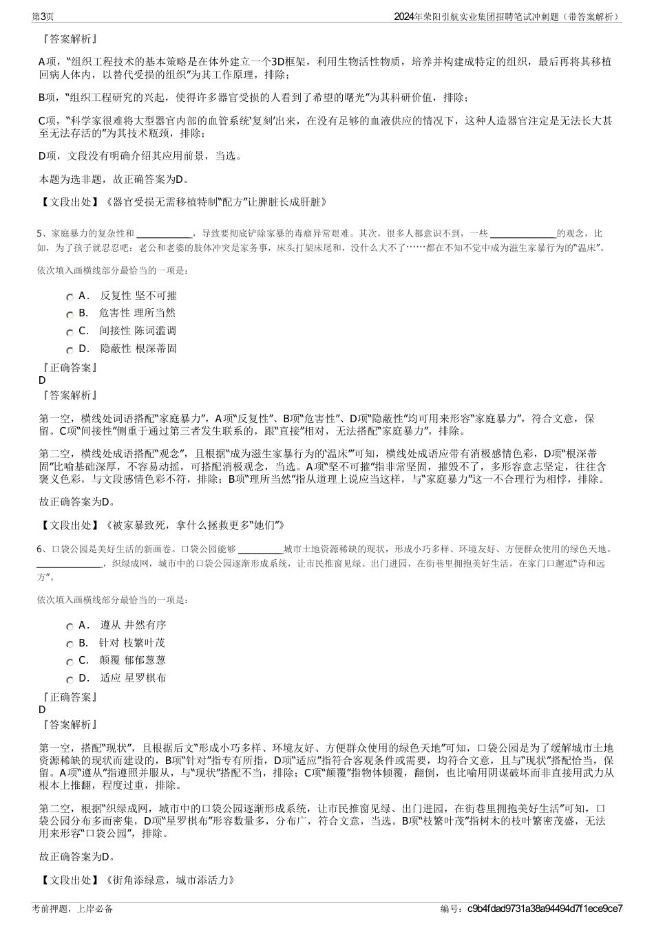 2024年荣阳引航实业集团招聘笔试冲刺题（带答案解析）_第3页