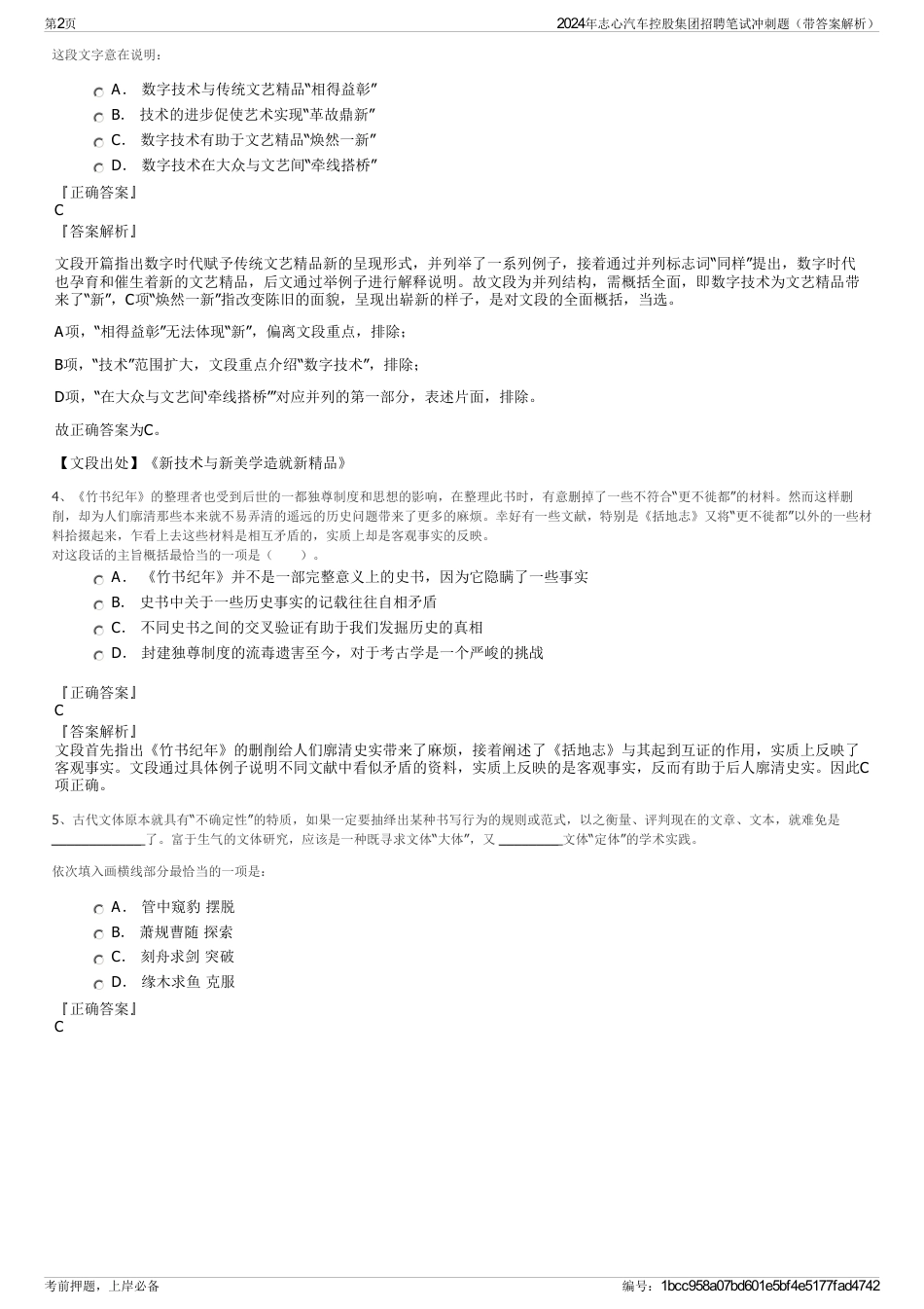 2024年志心汽车控股集团招聘笔试冲刺题（带答案解析）_第2页
