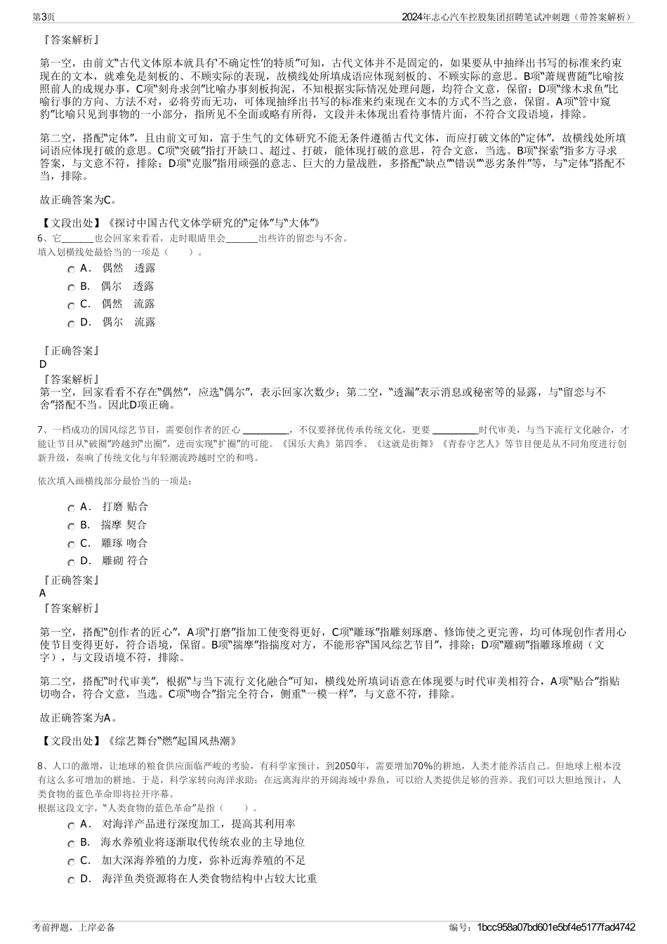 2024年志心汽车控股集团招聘笔试冲刺题（带答案解析）_第3页