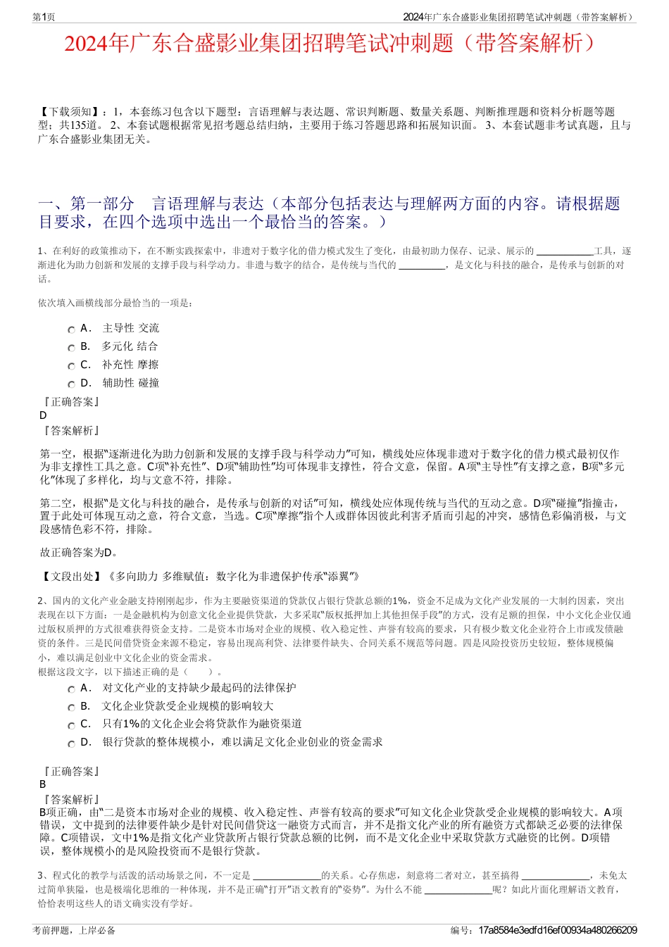 2024年广东合盛影业集团招聘笔试冲刺题（带答案解析）_第1页