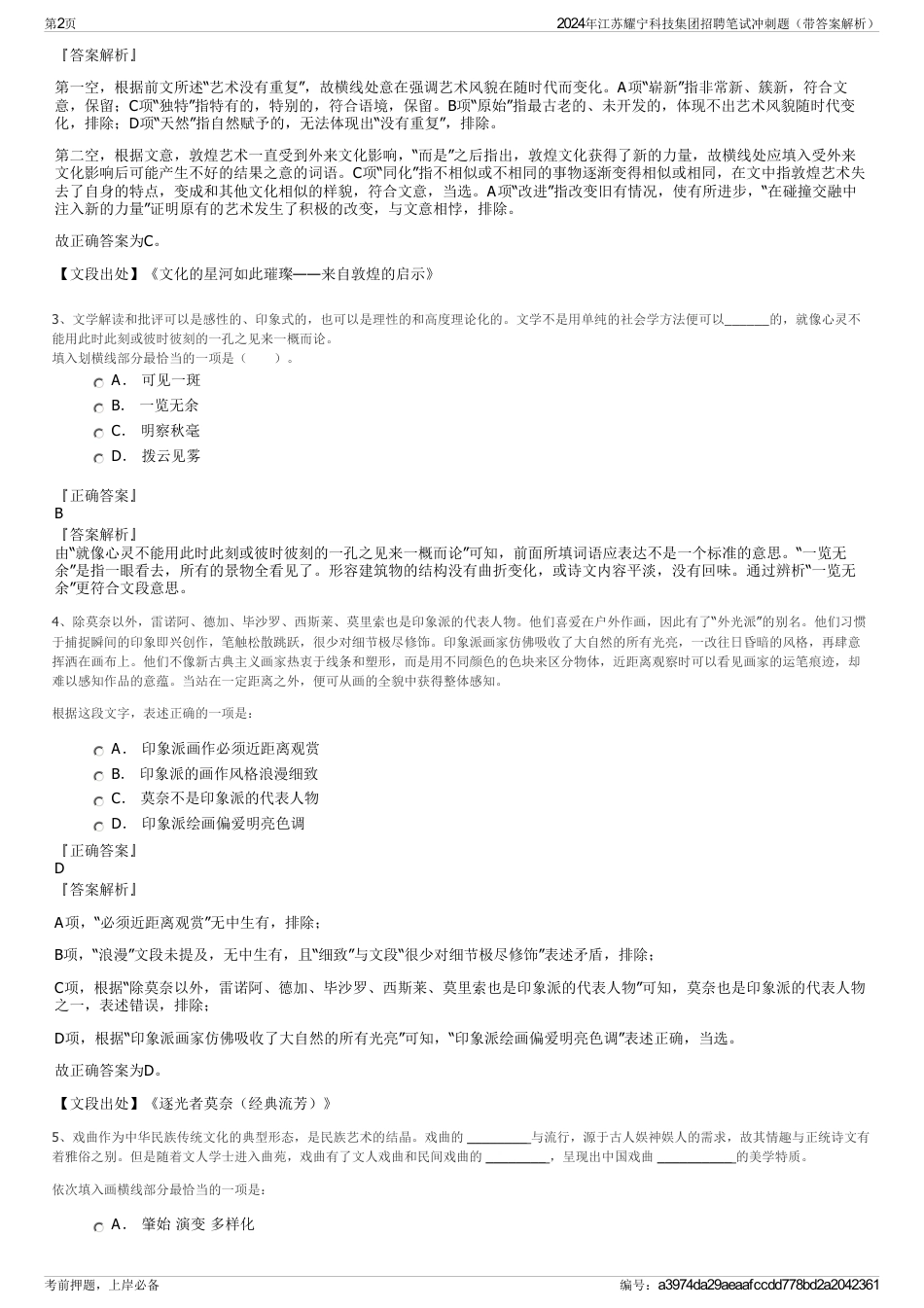2024年江苏耀宁科技集团招聘笔试冲刺题（带答案解析）_第2页