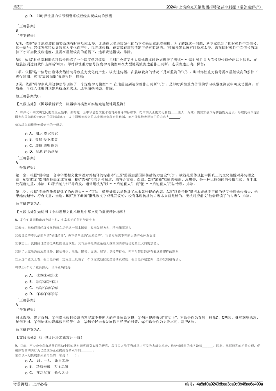 2024年上饶约克天氟集团招聘笔试冲刺题（带答案解析）_第3页