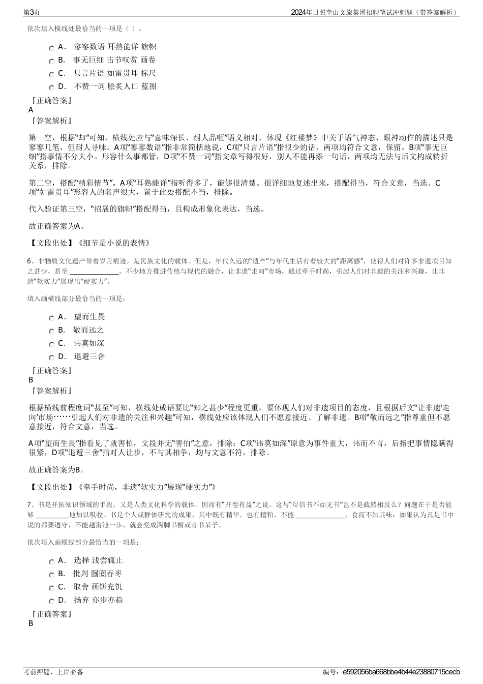 2024年日照奎山文旅集团招聘笔试冲刺题（带答案解析）_第3页