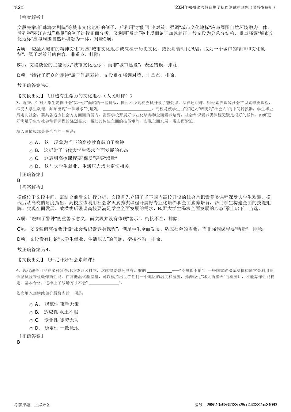 2024年郑州铭浩教育集团招聘笔试冲刺题（带答案解析）_第2页