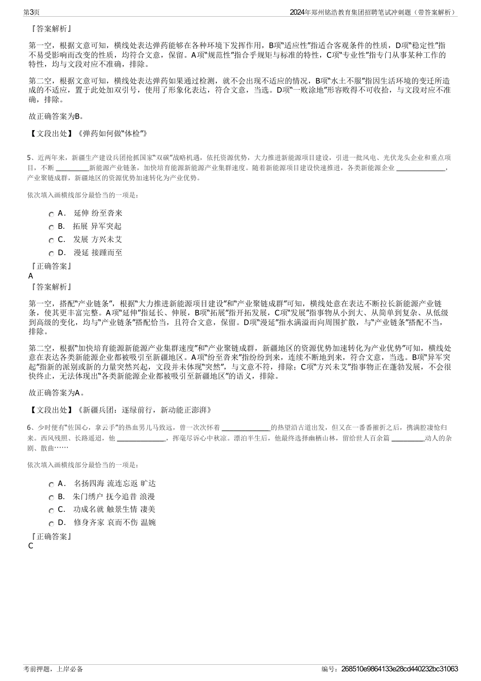 2024年郑州铭浩教育集团招聘笔试冲刺题（带答案解析）_第3页