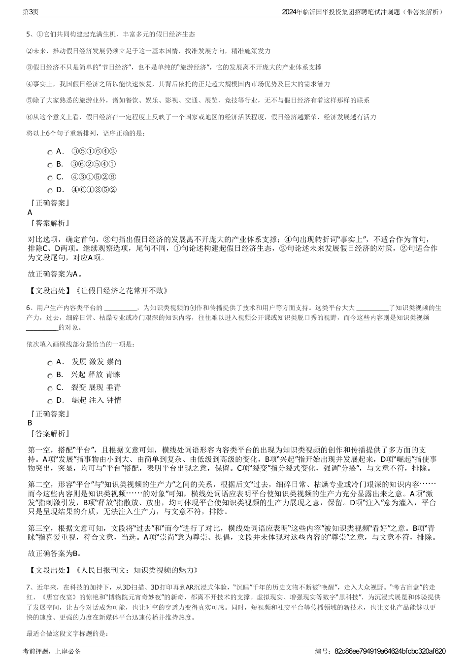 2024年临沂国华投资集团招聘笔试冲刺题（带答案解析）_第3页