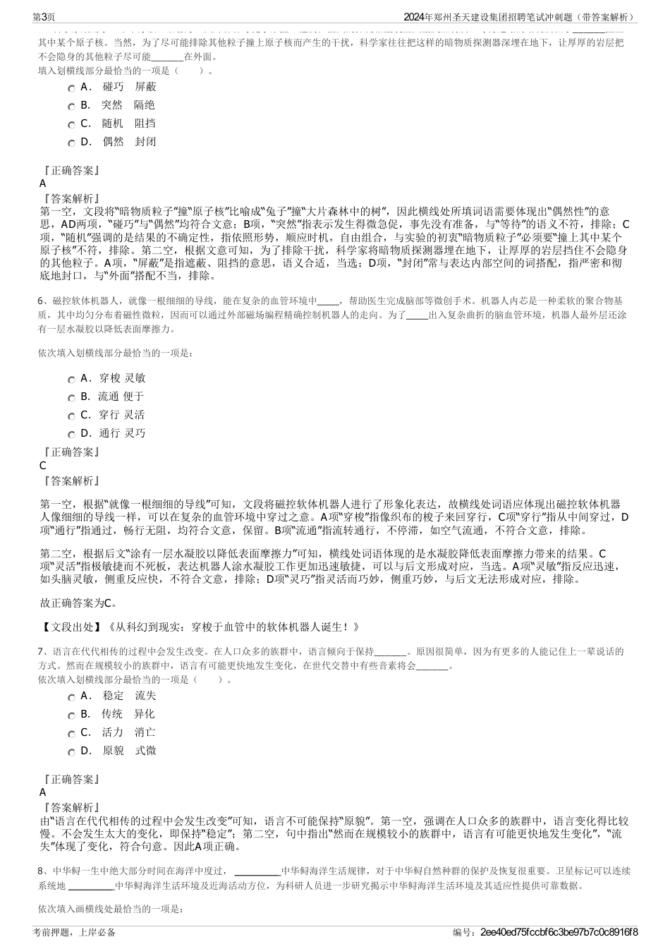 2024年郑州圣天建设集团招聘笔试冲刺题（带答案解析）_第3页