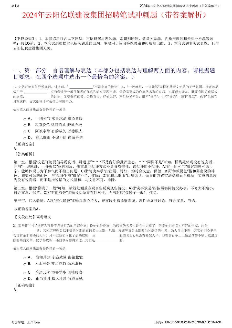 2024年云阳亿联建设集团招聘笔试冲刺题（带答案解析）_第1页