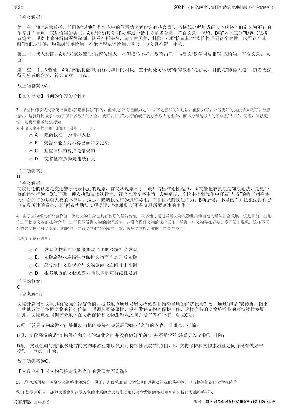 2024年云阳亿联建设集团招聘笔试冲刺题（带答案解析）_第2页