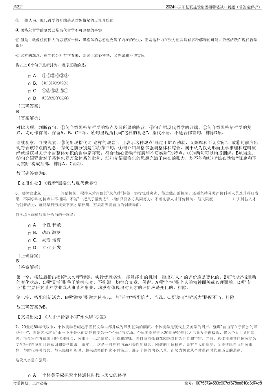 2024年云阳亿联建设集团招聘笔试冲刺题（带答案解析）_第3页