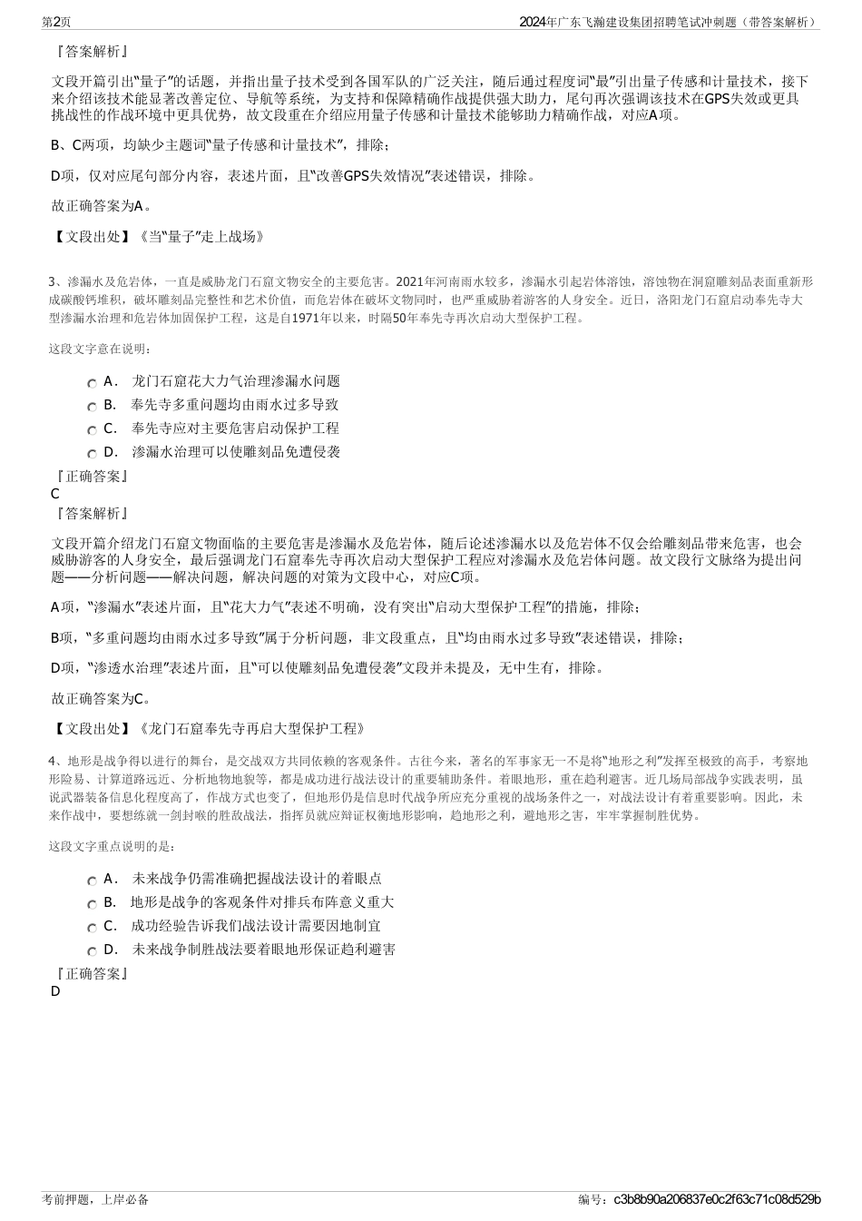2024年广东飞瀚建设集团招聘笔试冲刺题（带答案解析）_第2页