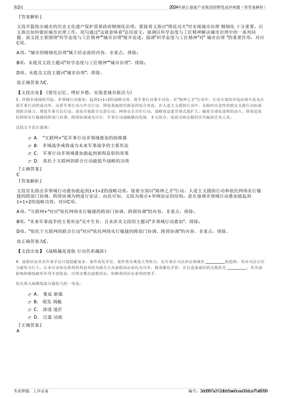 2024年浙江德豪产业集团招聘笔试冲刺题（带答案解析）_第2页
