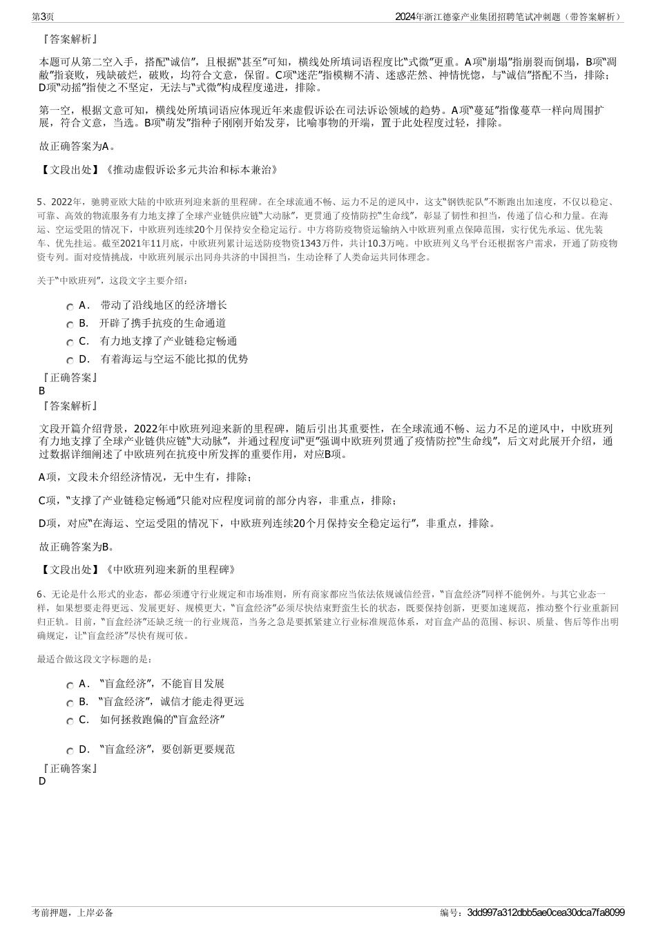 2024年浙江德豪产业集团招聘笔试冲刺题（带答案解析）_第3页