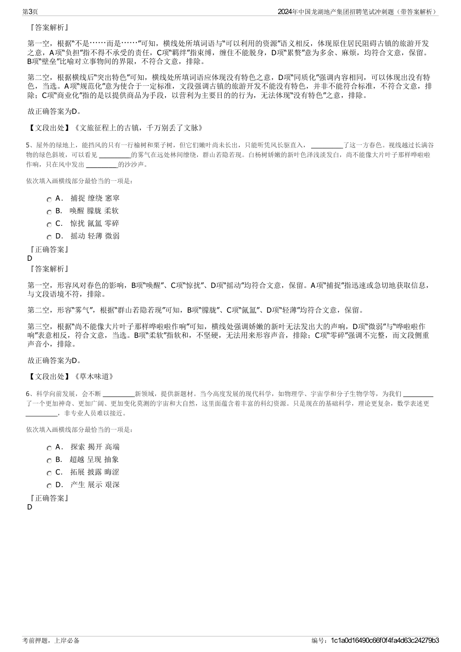 2024年中国龙湖地产集团招聘笔试冲刺题（带答案解析）_第3页