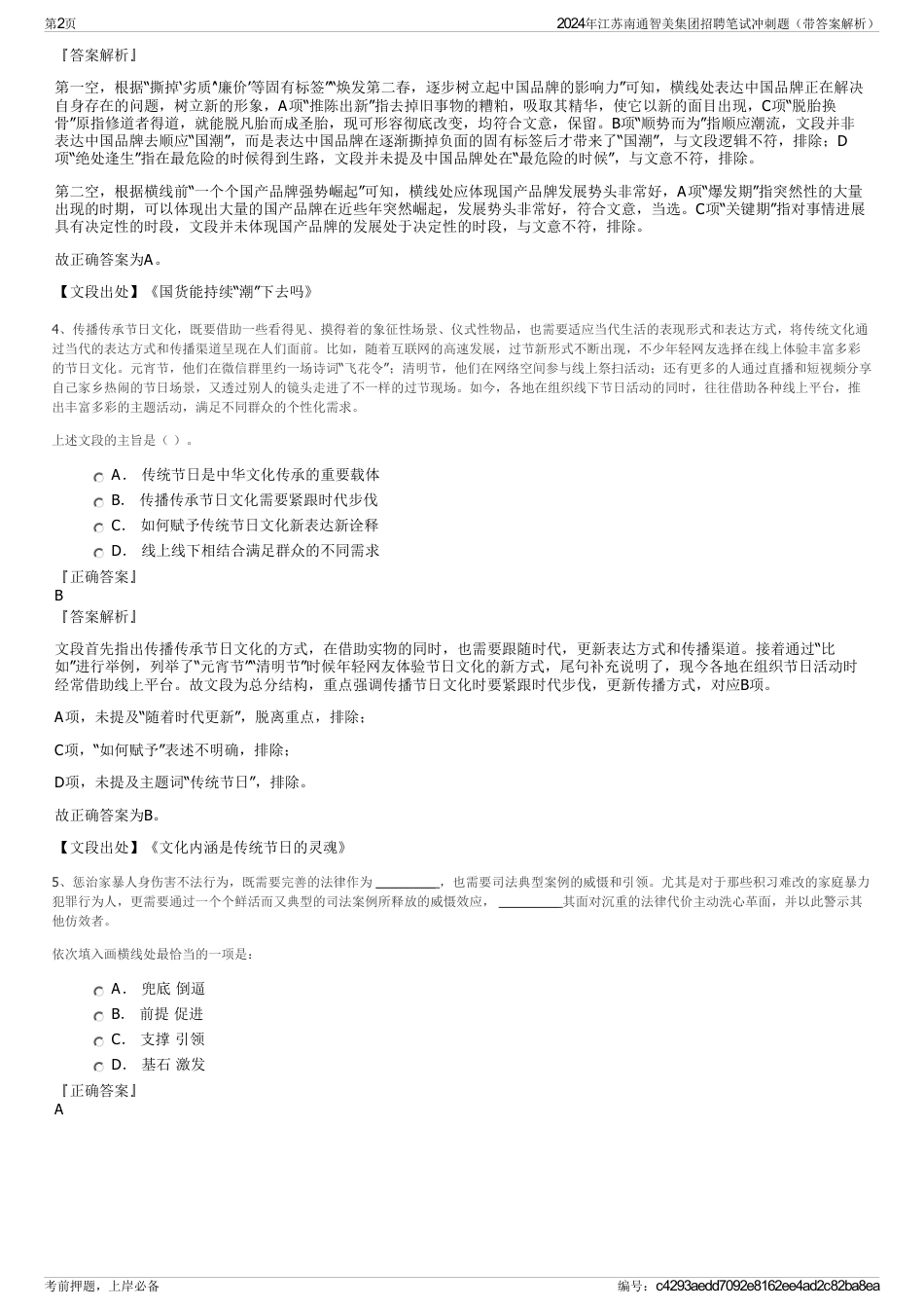 2024年江苏南通智美集团招聘笔试冲刺题（带答案解析）_第2页