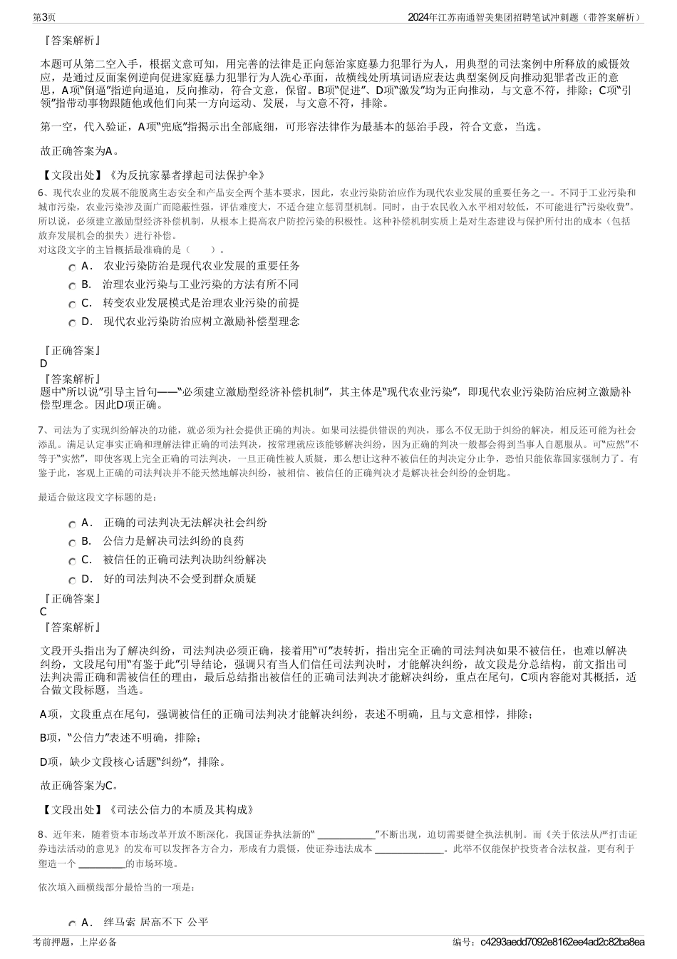 2024年江苏南通智美集团招聘笔试冲刺题（带答案解析）_第3页