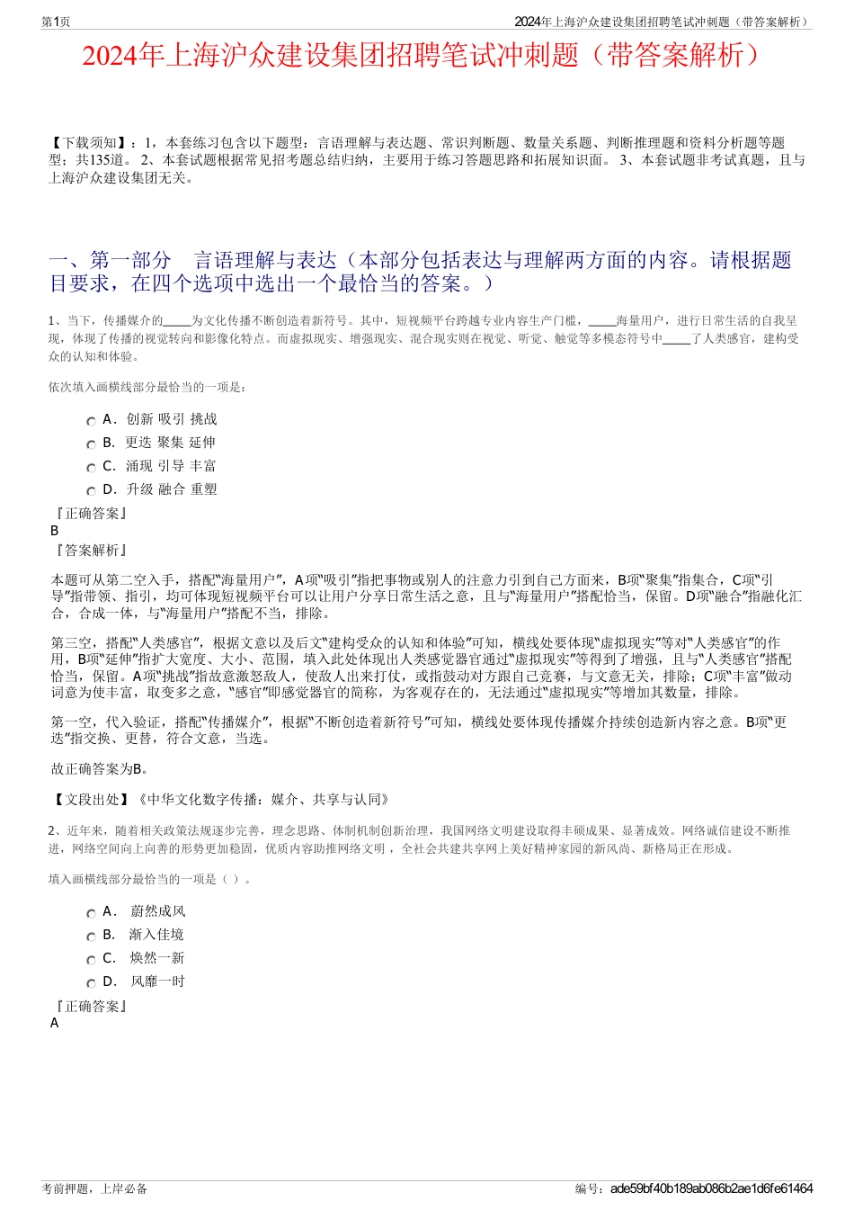 2024年上海沪众建设集团招聘笔试冲刺题（带答案解析）_第1页