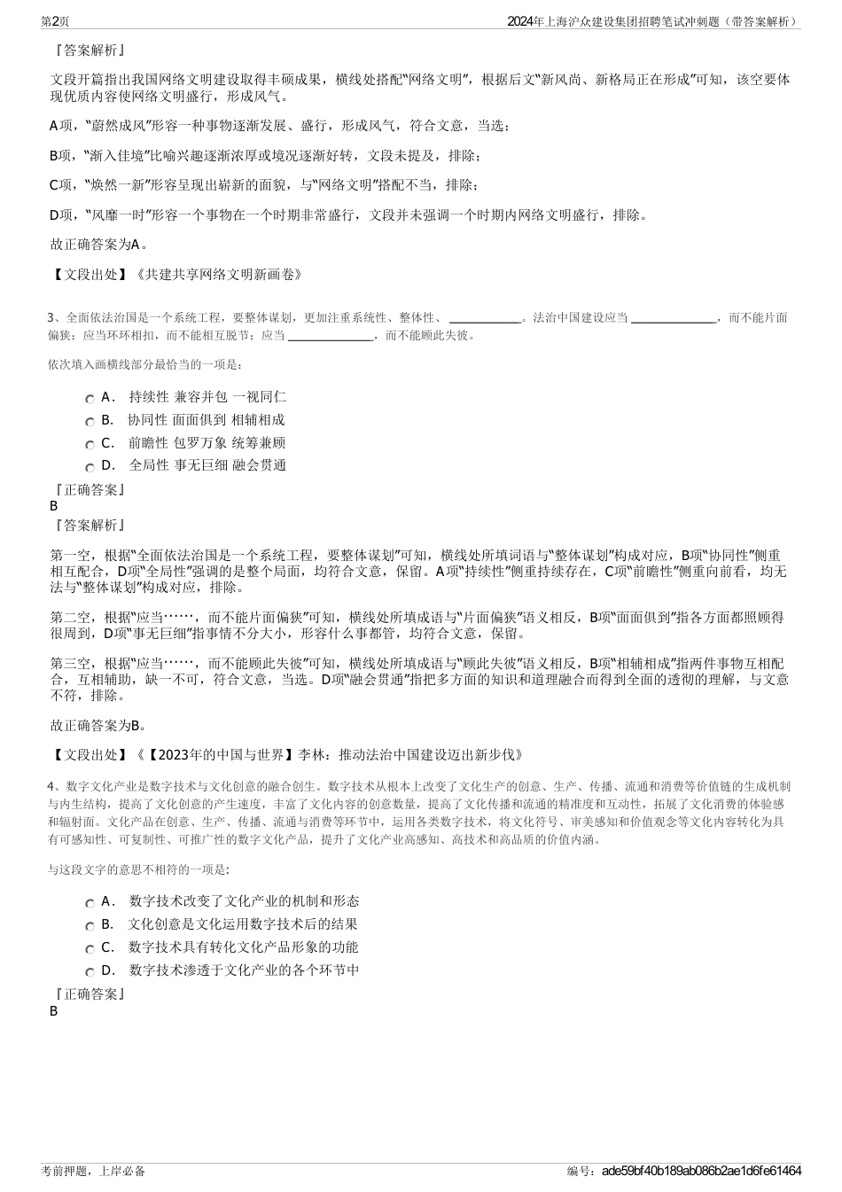 2024年上海沪众建设集团招聘笔试冲刺题（带答案解析）_第2页