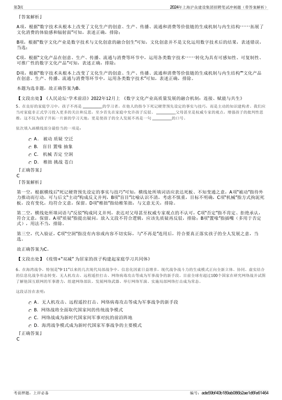 2024年上海沪众建设集团招聘笔试冲刺题（带答案解析）_第3页