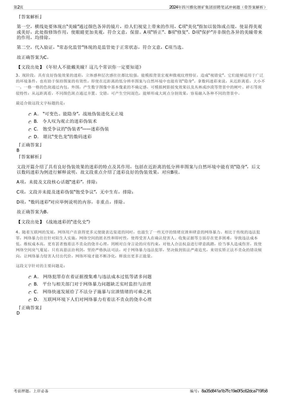 2024年四川雅化锂矿集团招聘笔试冲刺题（带答案解析）_第2页