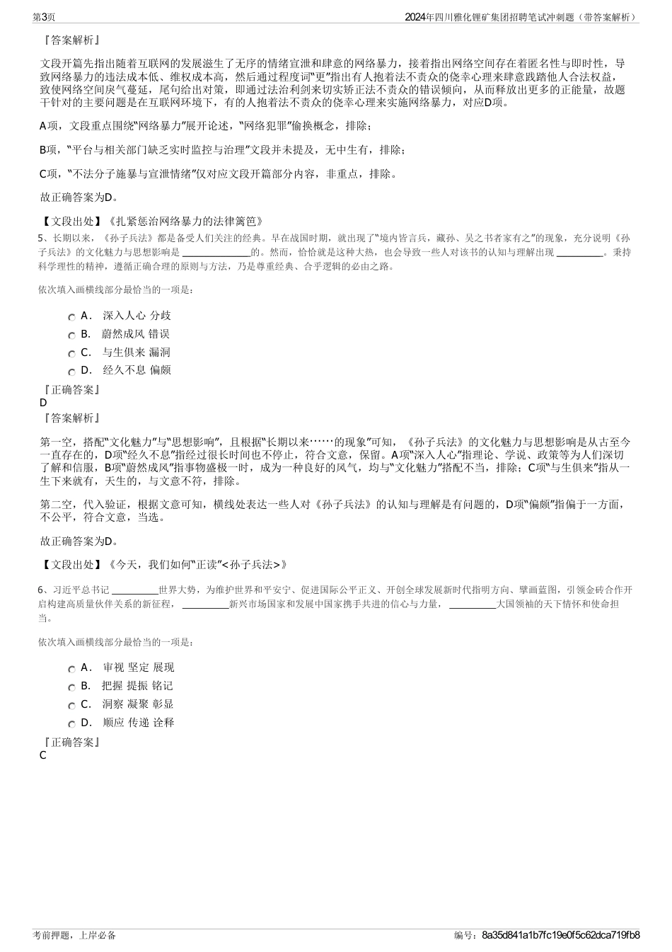 2024年四川雅化锂矿集团招聘笔试冲刺题（带答案解析）_第3页
